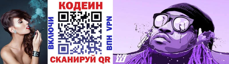 Кодеин Purple Drank Устюжна